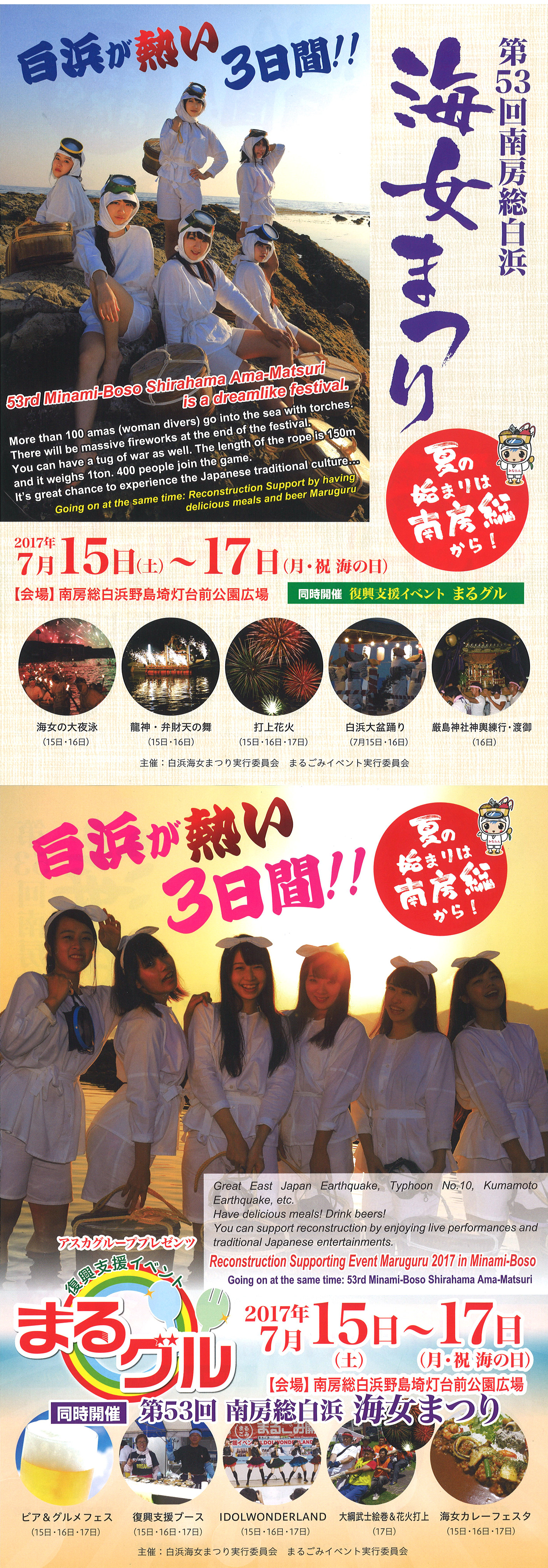 53rd Minami-Boso Shirahama Ama-Matsuri is a dreamlike festival.