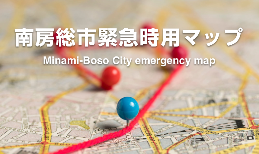 Minami-Boso City emergency map