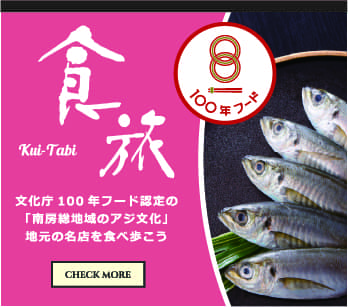 食旅