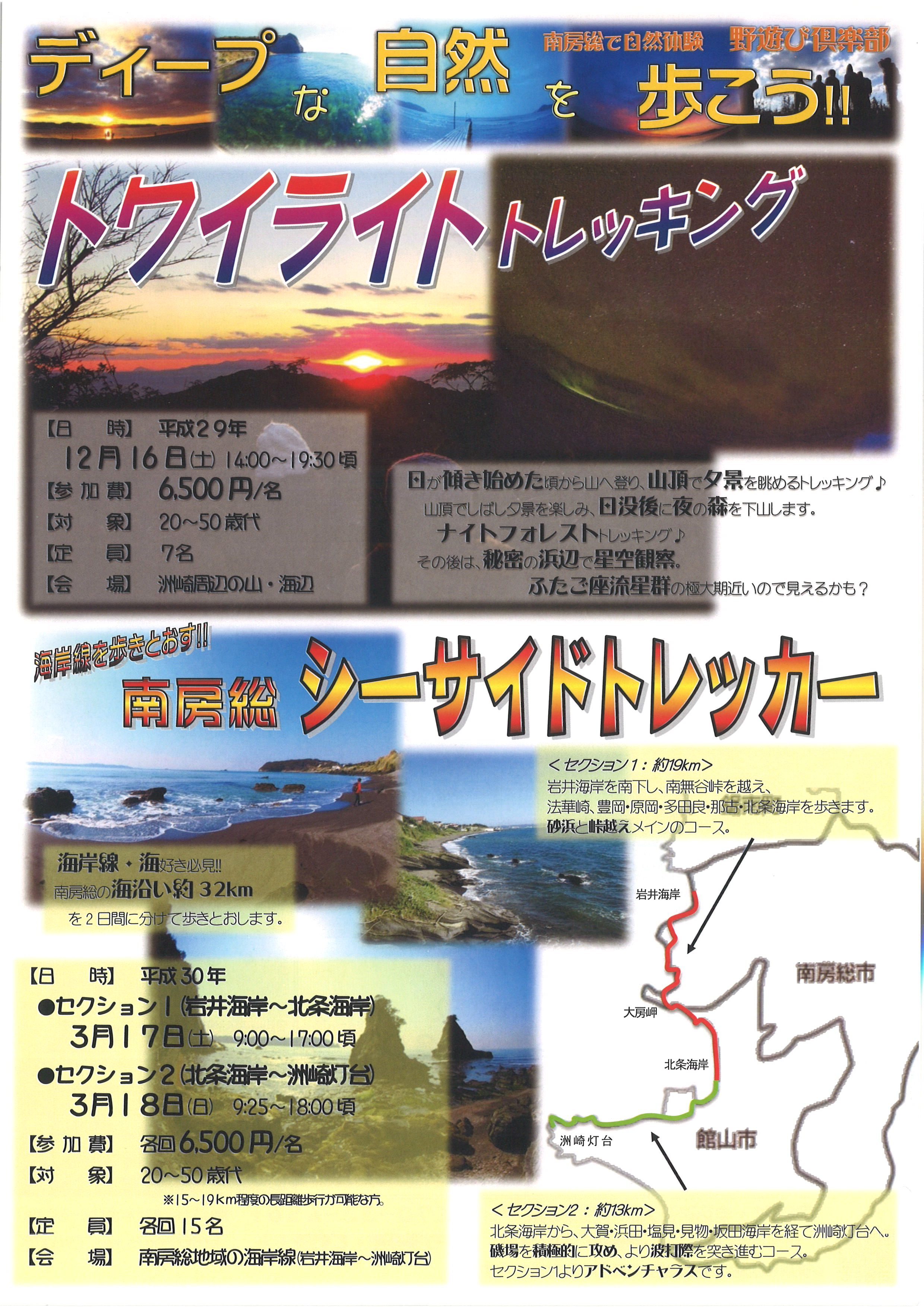 海岸線を歩き通す 南房総シーサイドトレッカー セクション2 一般社団法人 南房総市観光協会