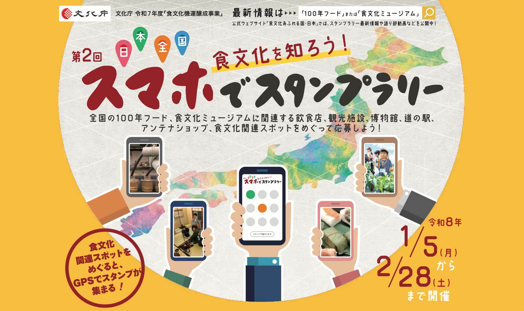 100年フードデジタルスタンプラリー