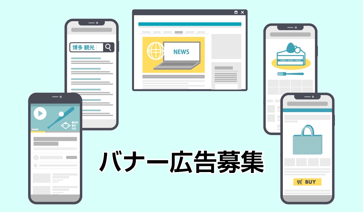 「一般社団法人南房総市観光協会」では、バナー広告を募集しています