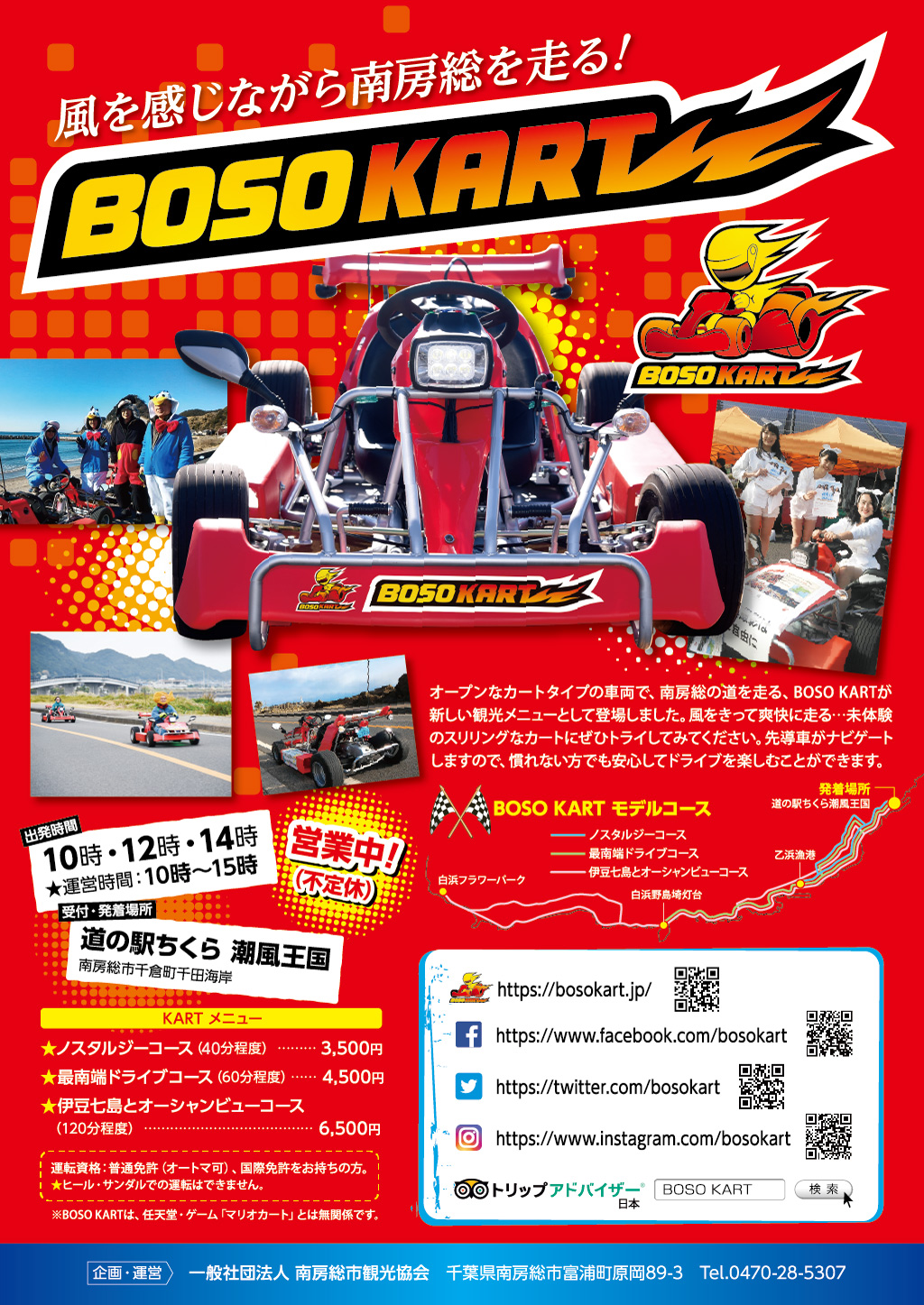 BOSOKARTバナー