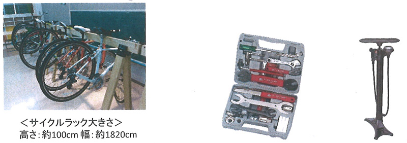 お得な3点セット（サイクルラック設置費込・自転車工具・エアーポンプ）