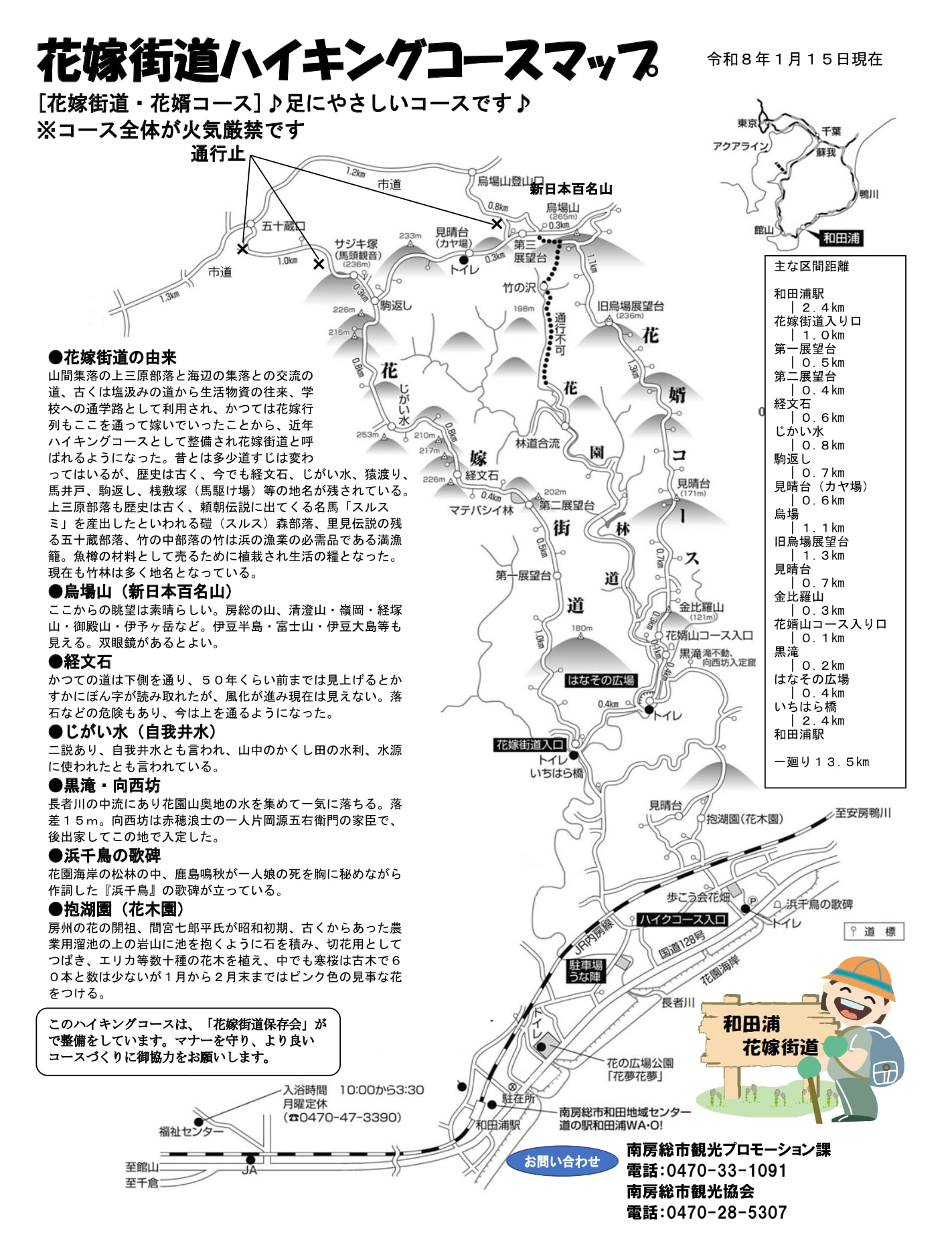 Hanayome kaido hiking course