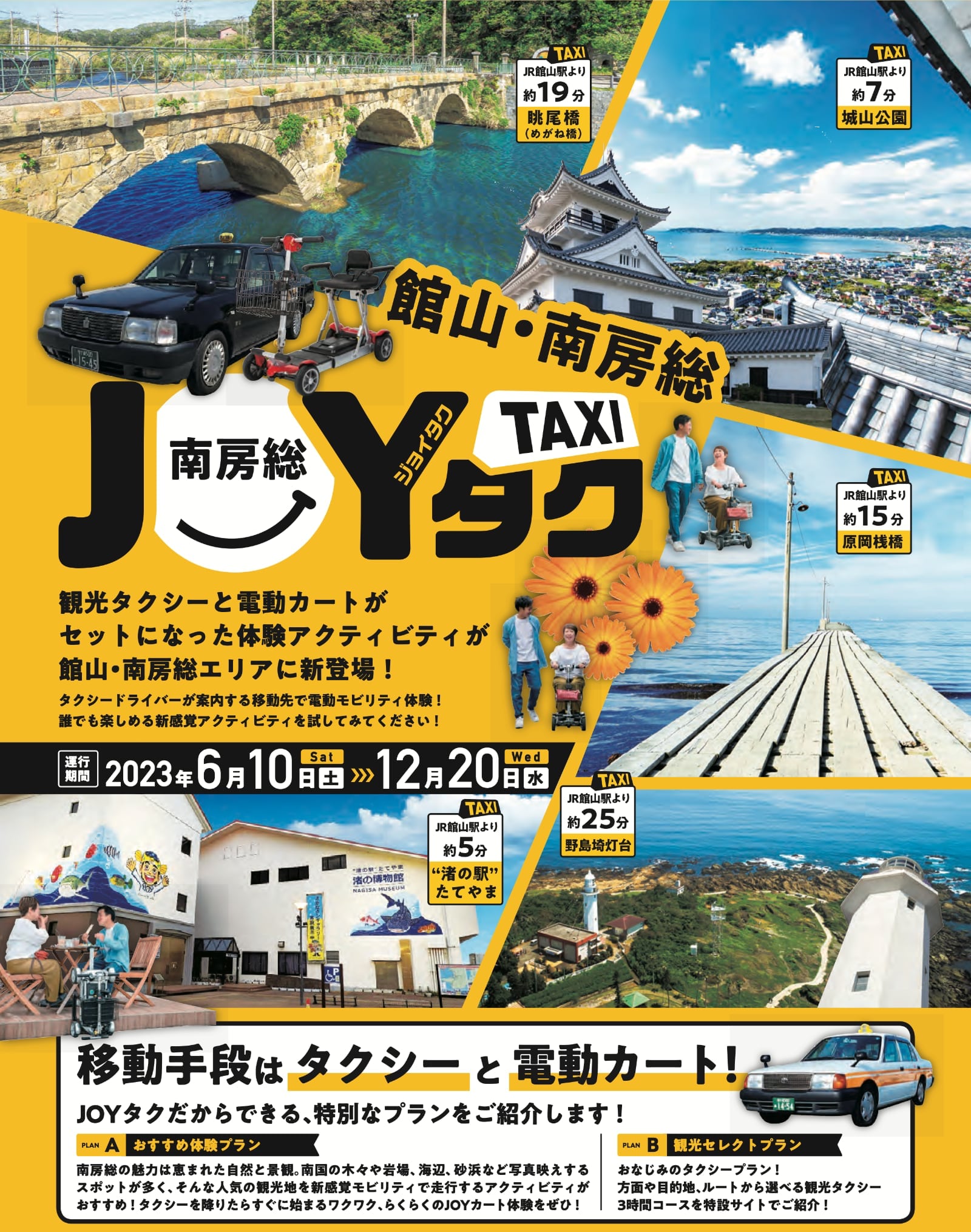 移動手段はタクシーと電動カート！
