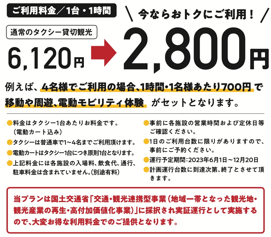 今ならおトクに2,800円
