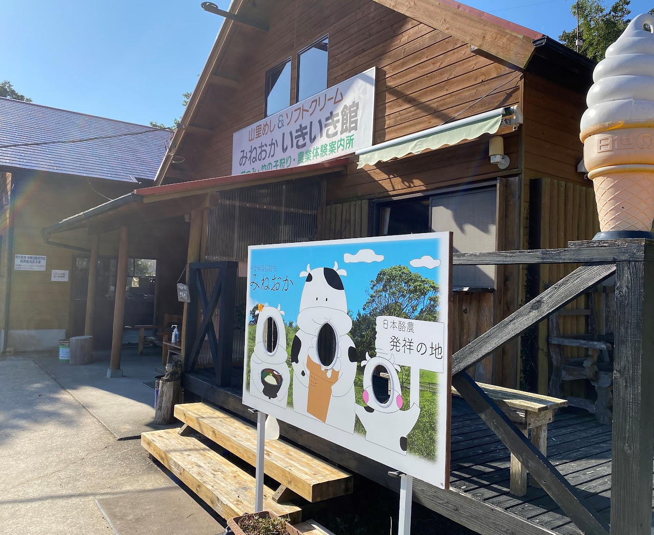 千葉県酪農のさと