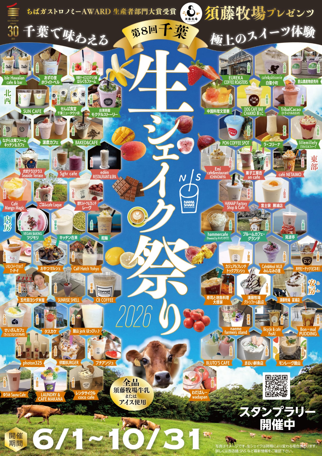 生シェイク祭りポスター