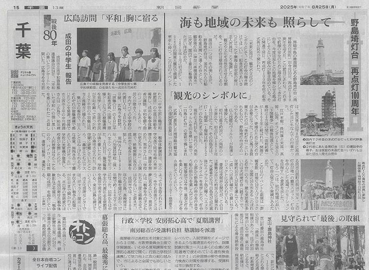 朝日新聞