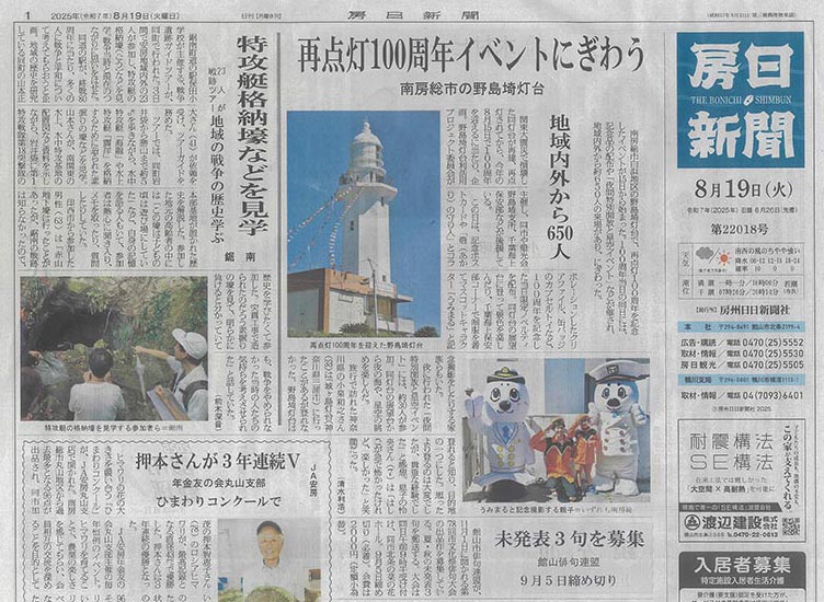 房日新聞