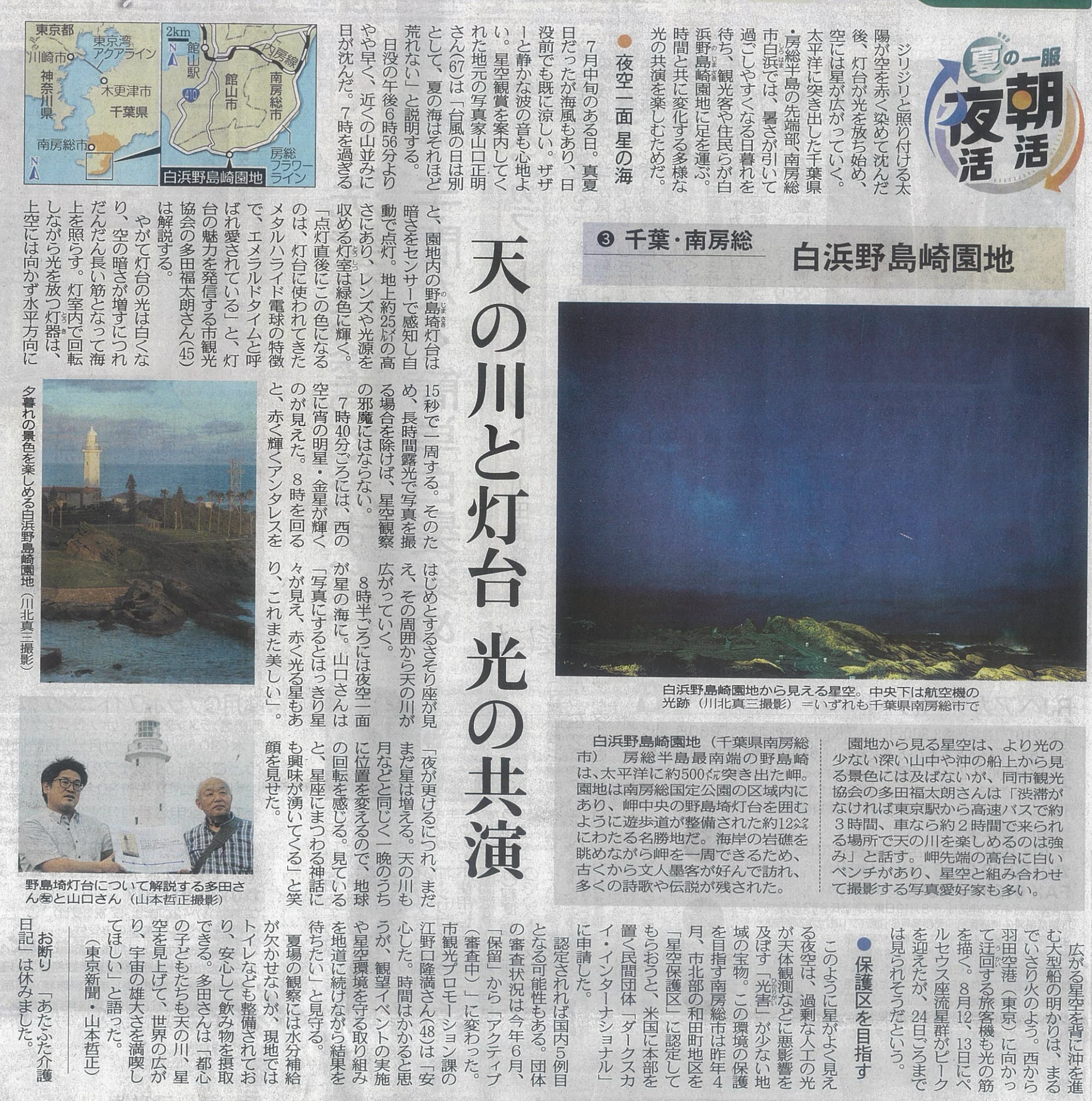 東京新聞の記事