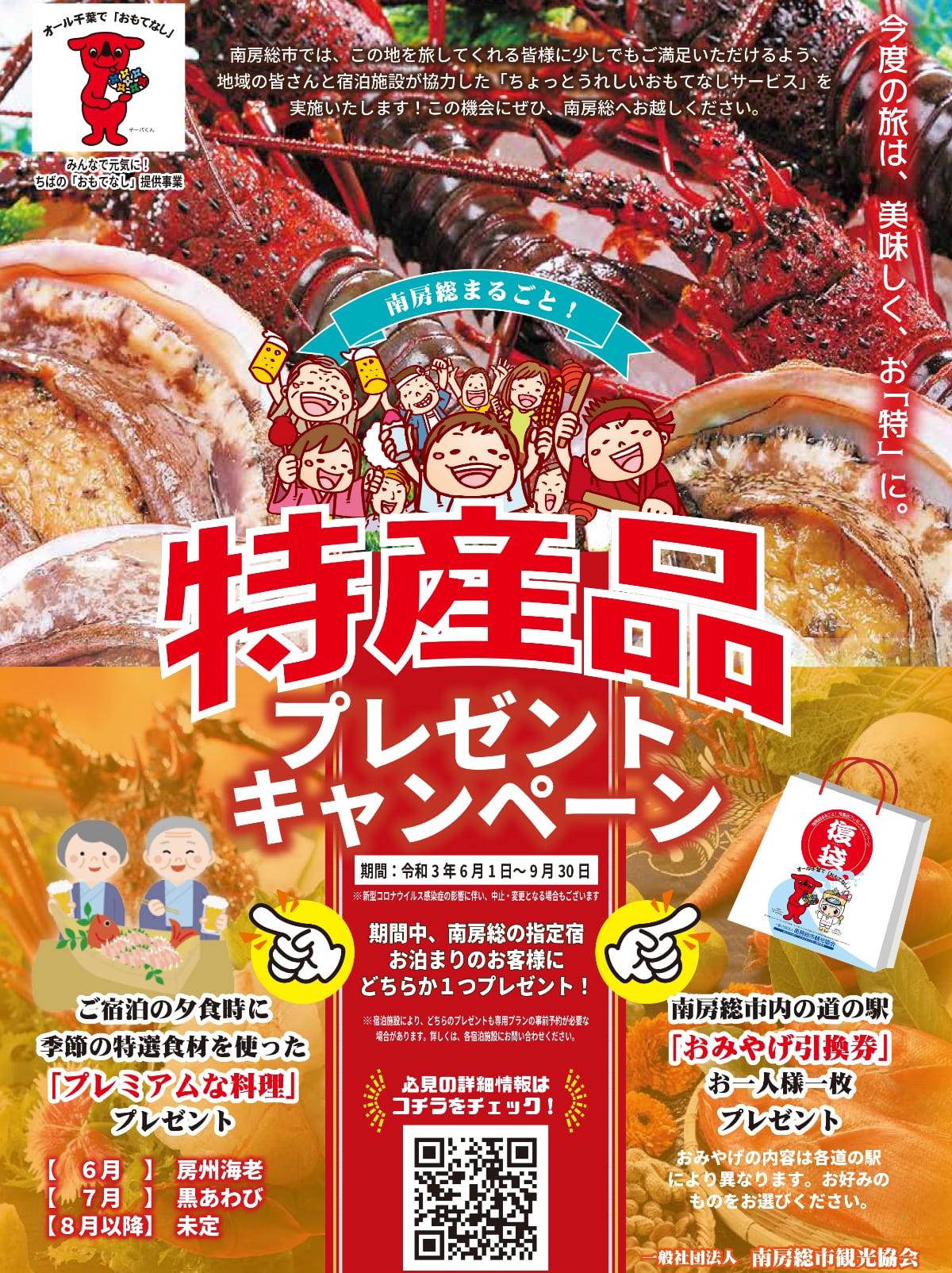 南房総まるごと 特産品プレゼント キャンペーン 一般社団法人 南房総市観光協会 南房総まるごと 特産品プレゼント キャンペーン 一般社団法人 南房総市観光協会