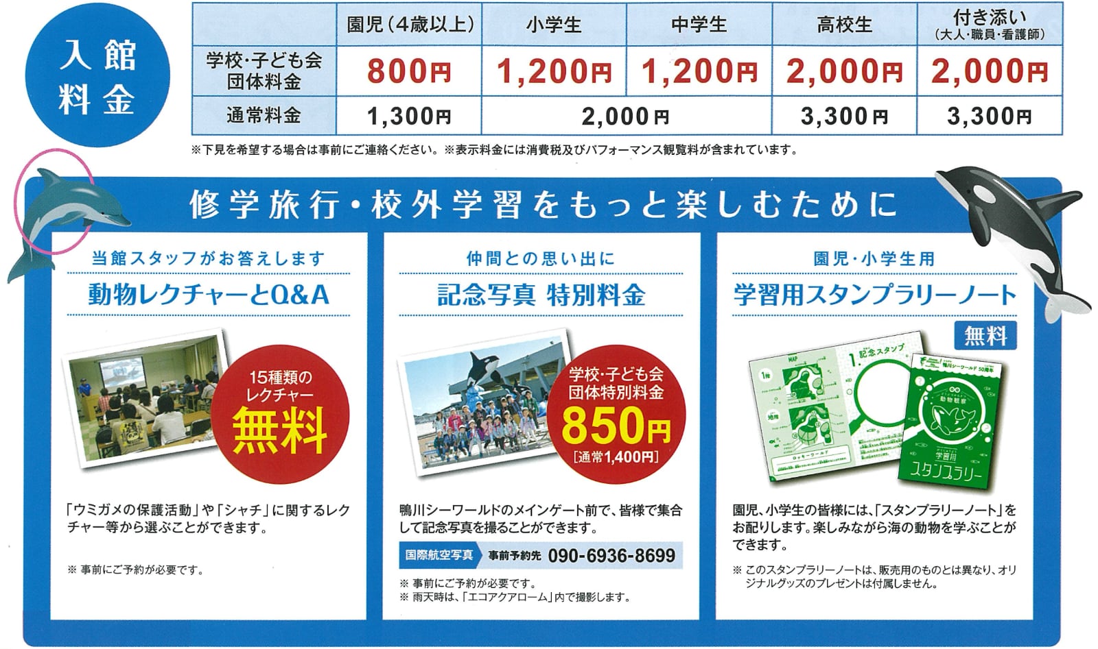 入館料金