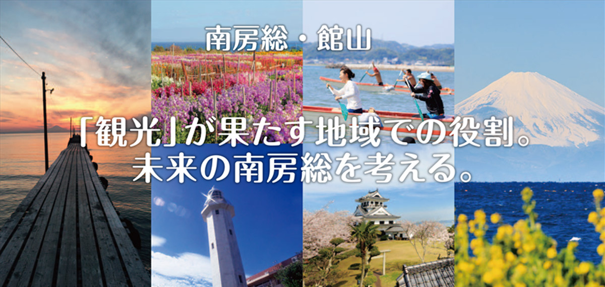 今の観光・これからの観光戦略　令和6年2月9日（金）参加無料