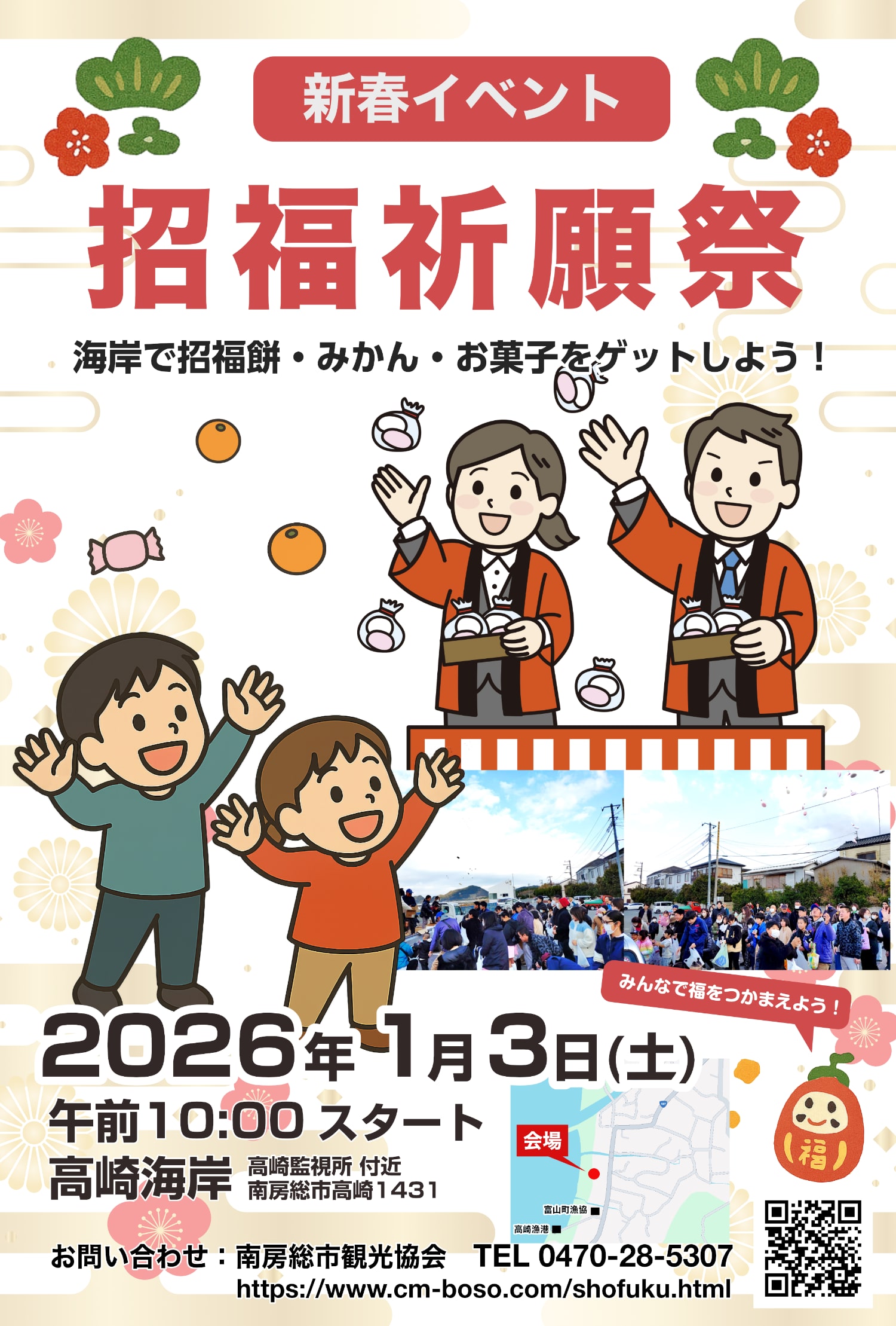 新春イベント 招福祈願祭