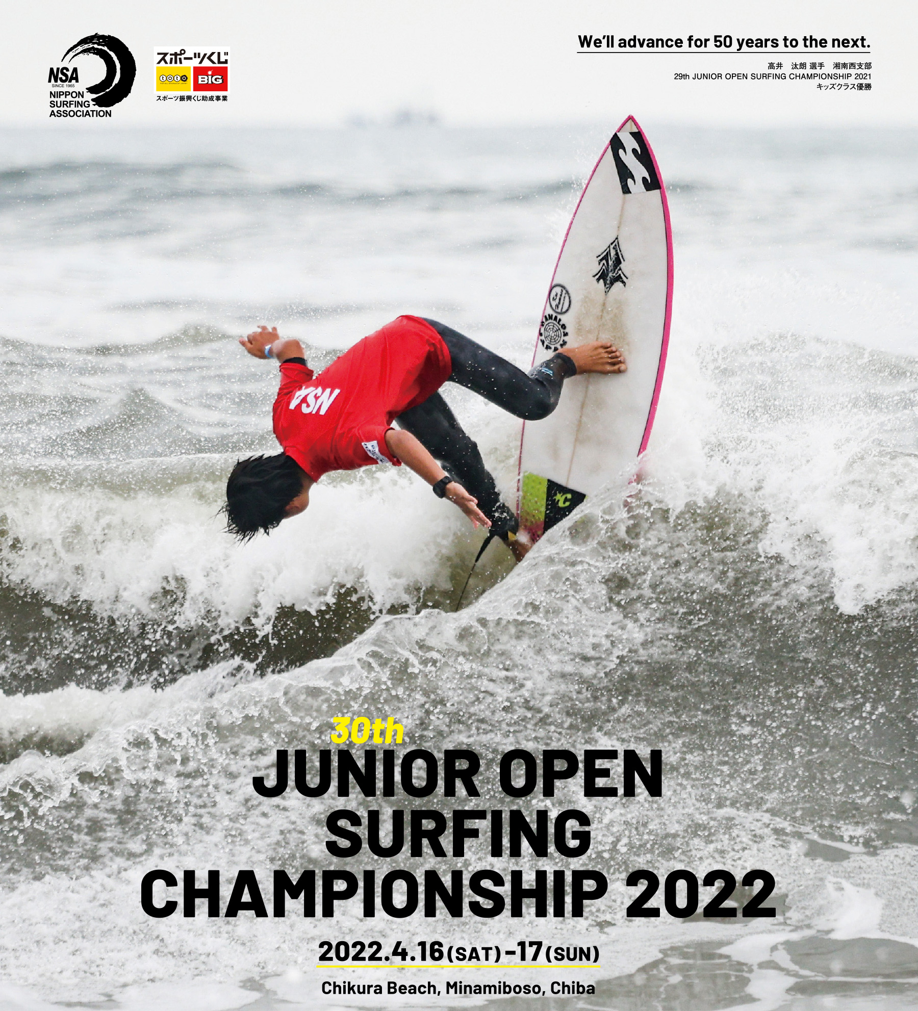 第30回ジュニアオープンサーフィン選手権大会（2022）