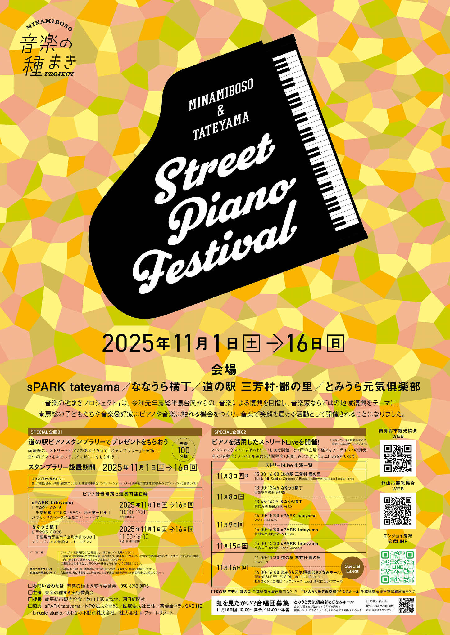 Minamiboso & Tateyama 音楽の種まき Street Piano Festival 2025