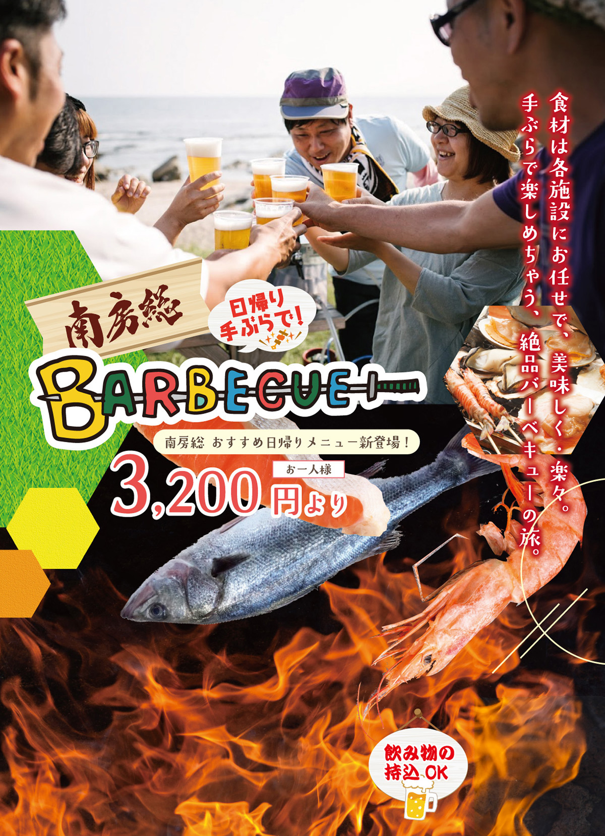 日帰り手ぶらで!バーベキュー