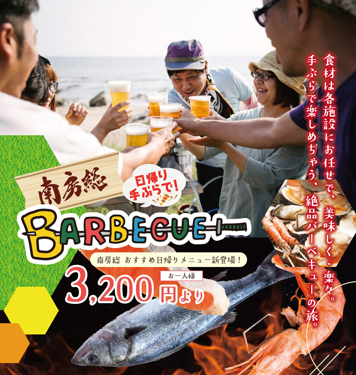 日帰り手ぶらで!バーベキュー