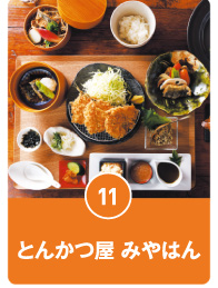 とんかつ屋 みやはん