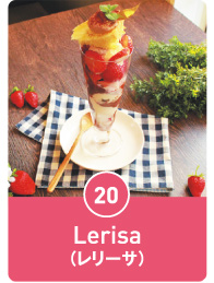 Lerisa（レリーサ）