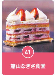 館山なぎさ食堂