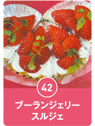 ブーランジェリー スルジェ