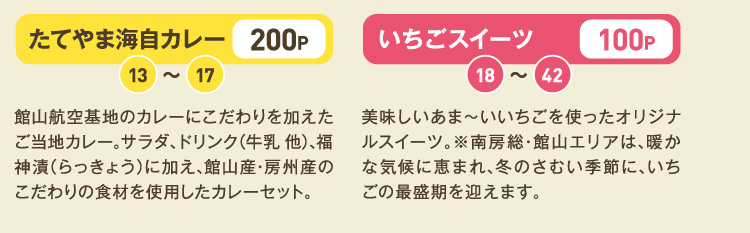 館山炙り海鮮丼・旨アジ∞（エイト）・たてやま海自カレー・いちごスイーツ