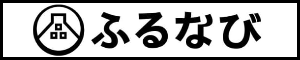 ふるなび