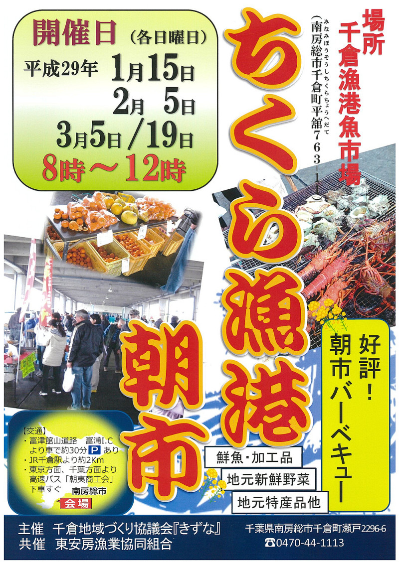 ちくら漁港朝市でBBQの朝食付きプラン♪