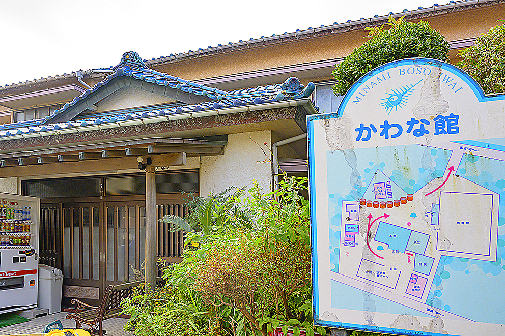 かわな館