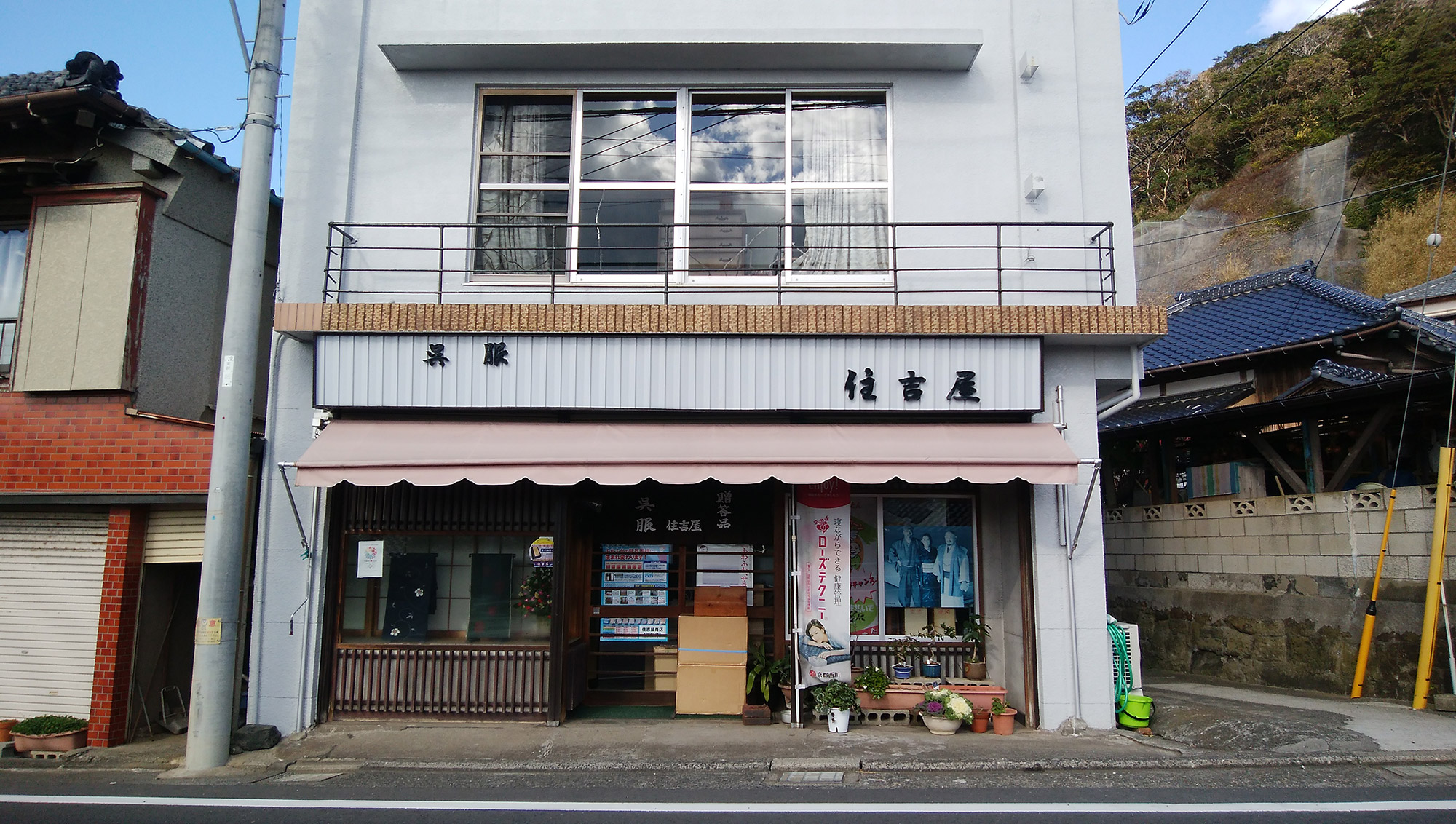 (有)住吉屋商店