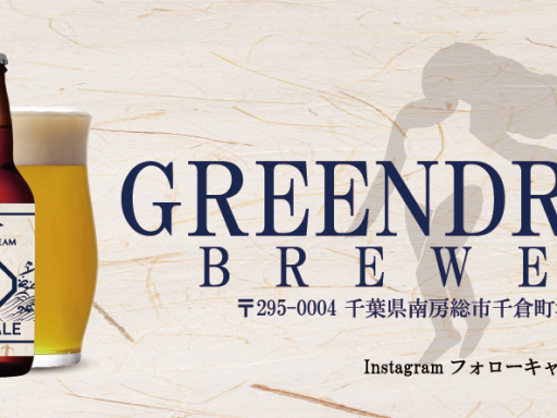 GREEN DREAM BREWERY