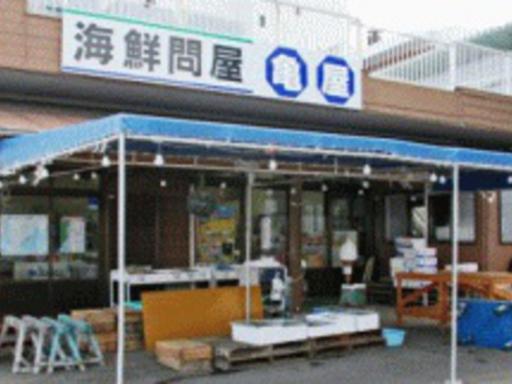 海鮮問屋　亀屋