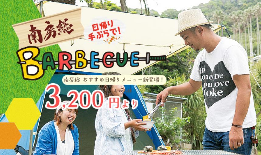 手ぶらBBQ