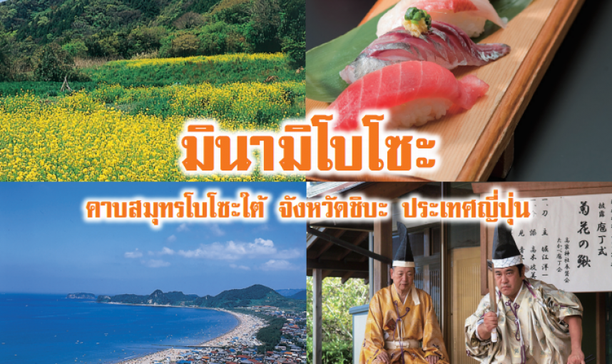 Minami-BOSO Thai guide pdf