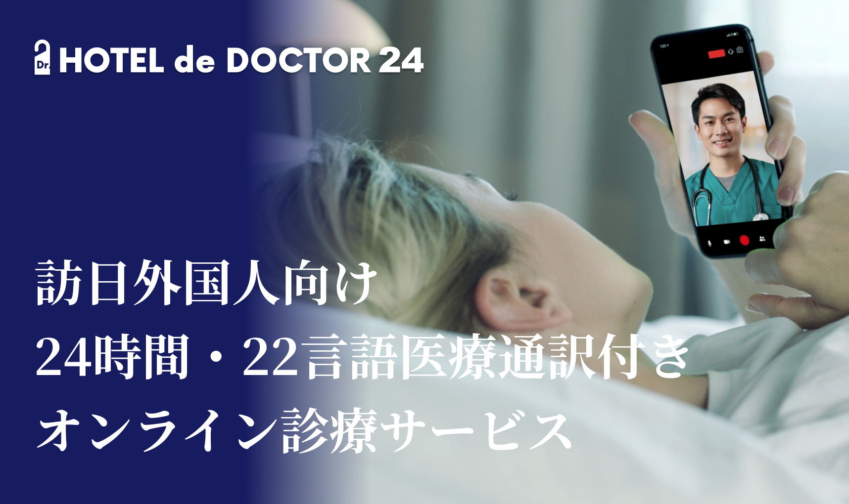 HOTEL de DOCTOR 24