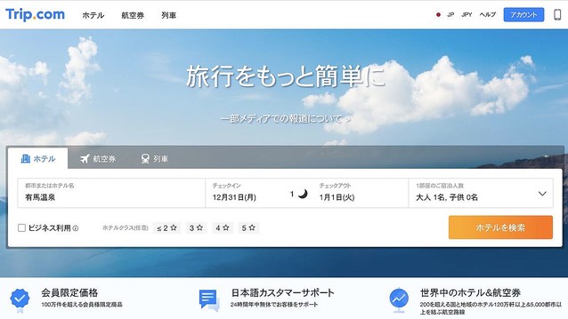 【ご注意ください！】中国旅行サイトの架空予約受付詐欺について