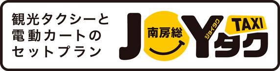 JOYタク